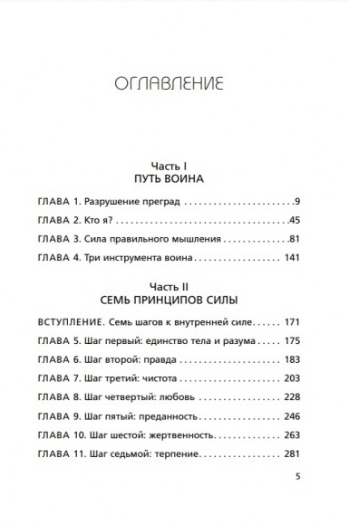 Иди туда, где трудно. 7 шагов для обретения внутренней силы Иди туда, где трудно. 7 шагов для обретения внутренней силы