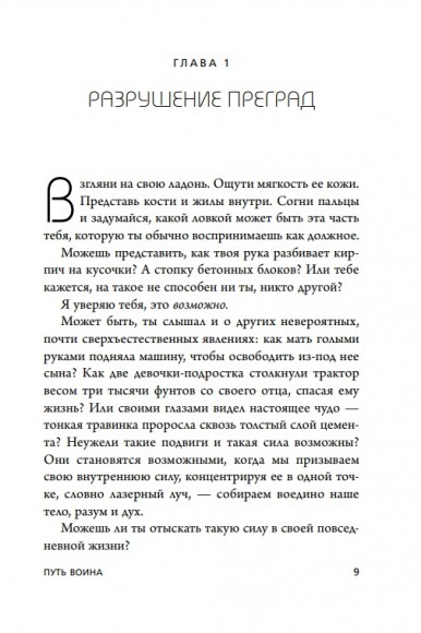 Иди туда, где трудно. 7 шагов для обретения внутренней силы Иди туда, где трудно. 7 шагов для обретения внутренней силы