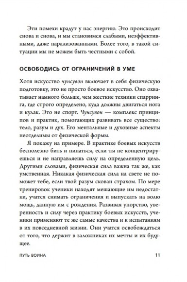 Иди туда, где трудно. 7 шагов для обретения внутренней силы Иди туда, где трудно. 7 шагов для обретения внутренней силы