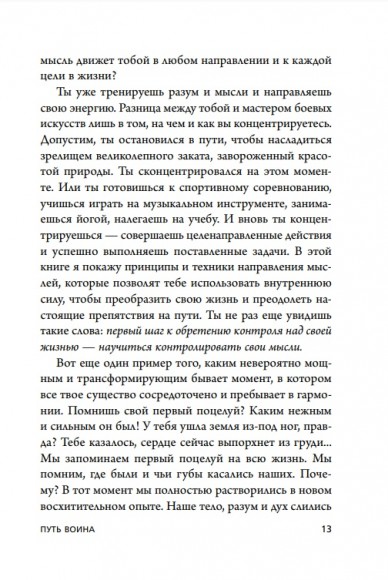Иди туда, где трудно. 7 шагов для обретения внутренней силы Иди туда, где трудно. 7 шагов для обретения внутренней силы