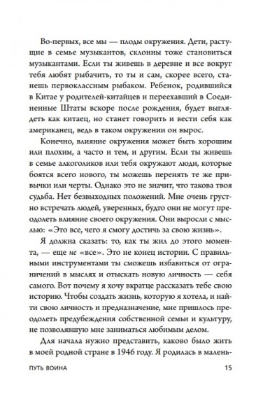 Иди туда, где трудно. 7 шагов для обретения внутренней силы Иди туда, где трудно. 7 шагов для обретения внутренней силы