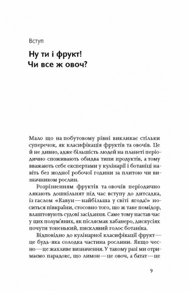Фрукти проти овочів. Чому кавун — не ягода, а томат — це фрукт Фрукти проти овочів. Чому кавун — не ягода, а томат — це фрукт