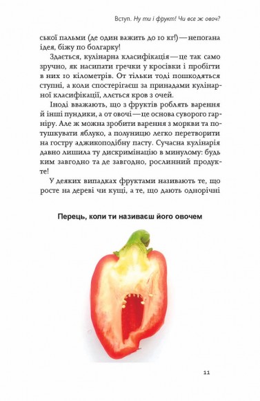 Фрукти проти овочів. Чому кавун — не ягода, а томат — це фрукт Фрукти проти овочів. Чому кавун — не ягода, а томат — це фрукт