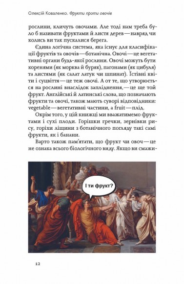 Фрукти проти овочів. Чому кавун — не ягода, а томат — це фрукт Фрукти проти овочів. Чому кавун — не ягода, а томат — це фрукт