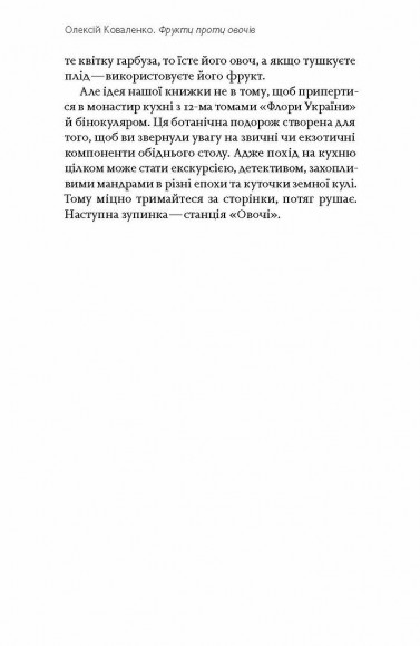 Фрукти проти овочів. Чому кавун — не ягода, а томат — це фрукт Фрукти проти овочів. Чому кавун — не ягода, а томат — це фрукт