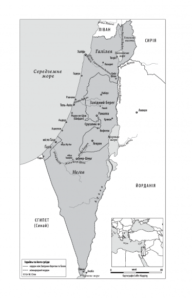 Нехай буде вода. Ізраїльський досвід вирішення світової проблеми нестачі води Нехай буде вода. Ізраїльський досвід вирішення світової проблеми нестачі води