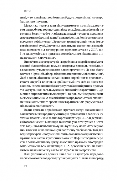 Нехай буде вода. Ізраїльський досвід вирішення світової проблеми нестачі води Нехай буде вода. Ізраїльський досвід вирішення світової проблеми нестачі води