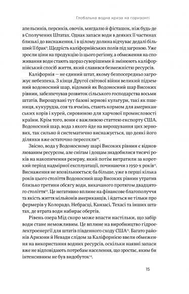 Нехай буде вода. Ізраїльський досвід вирішення світової проблеми нестачі води Нехай буде вода. Ізраїльський досвід вирішення світової проблеми нестачі води