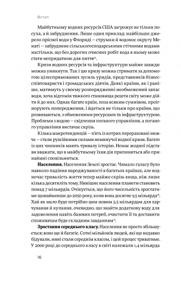 Нехай буде вода. Ізраїльський досвід вирішення світової проблеми нестачі води Нехай буде вода. Ізраїльський досвід вирішення світової проблеми нестачі води