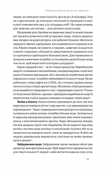 Нехай буде вода. Ізраїльський досвід вирішення світової проблеми нестачі води Нехай буде вода. Ізраїльський досвід вирішення світової проблеми нестачі води