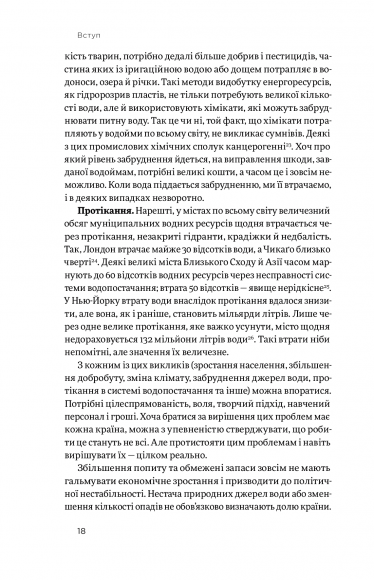 Нехай буде вода. Ізраїльський досвід вирішення світової проблеми нестачі води Нехай буде вода. Ізраїльський досвід вирішення світової проблеми нестачі води