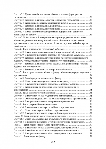 Земельні правовідносини в Україні. Актуальне законодавство та судова практика. Станом на 4 листопада 2020 р.