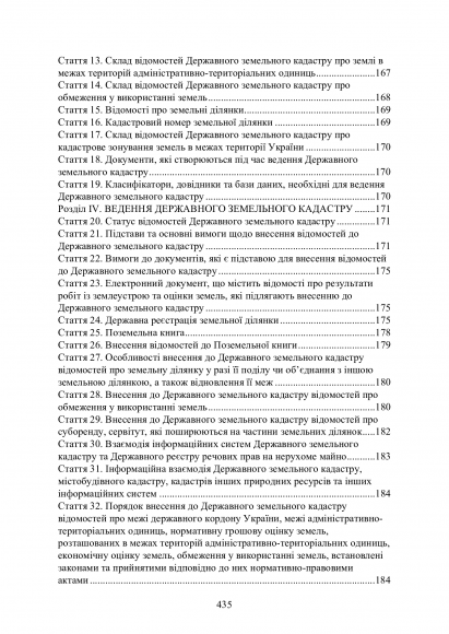 Земельні правовідносини в Україні. Актуальне законодавство та судова практика. Станом на 4 листопада 2020 р.