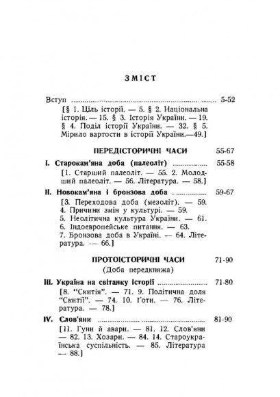 Нарис історії України