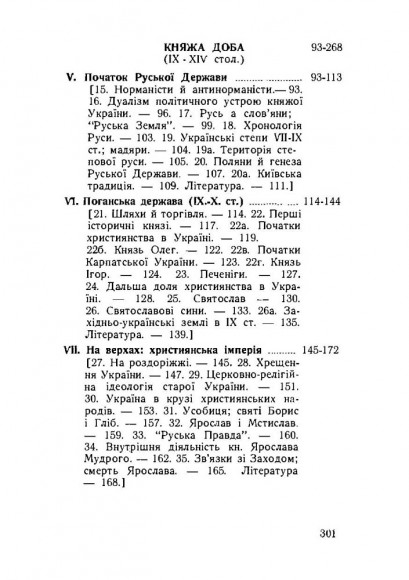 Нарис історії України