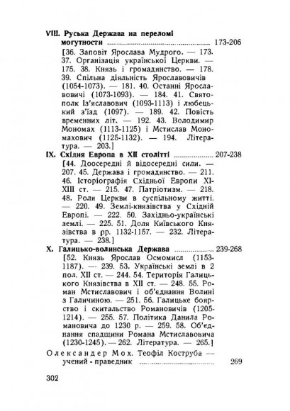 Нарис історії України