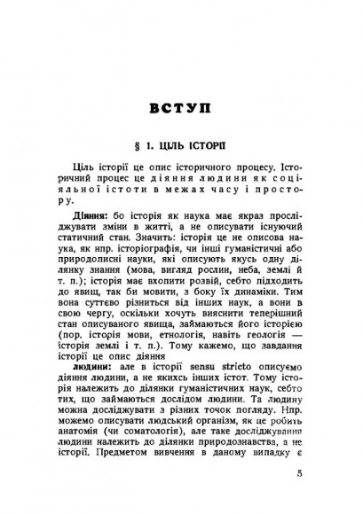 Нарис історії України