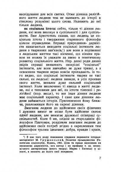 Нарис історії України