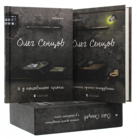 Хроніка одного голодування. 4 з половиною кроки (комплект із 2 книг)