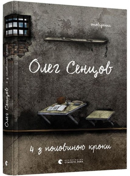 Хроніка одного голодування. 4 з половиною кроки (комплект із 2 книг)
