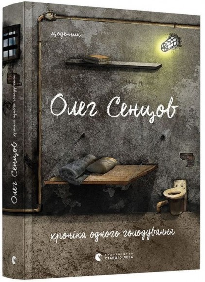 Хроніка одного голодування. 4 з половиною кроки (комплект із 2 книг)