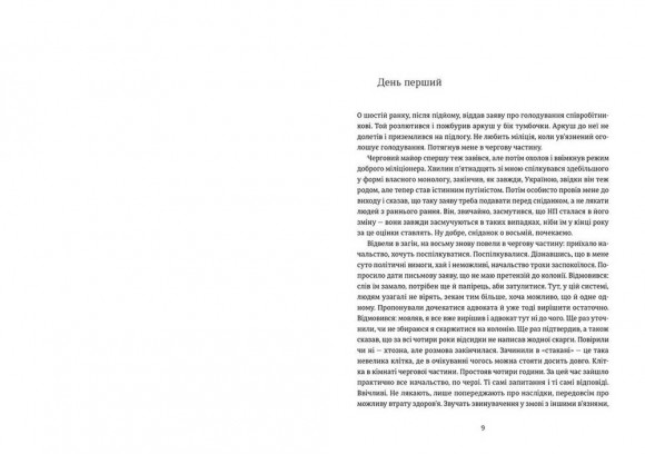 Хроніка одного голодування. 4 з половиною кроки (комплект із 2 книг)