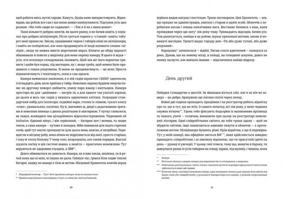 Хроніка одного голодування. 4 з половиною кроки (комплект із 2 книг)
