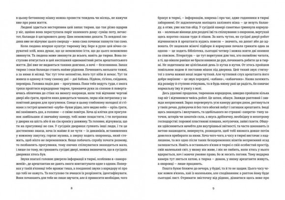 Хроніка одного голодування. 4 з половиною кроки (комплект із 2 книг)