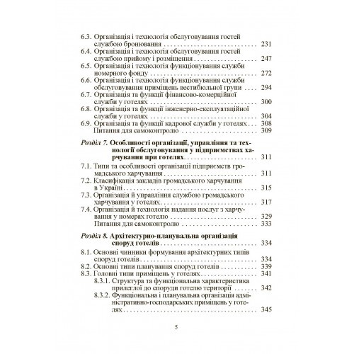 Готельний бізнес. Теорія та практика