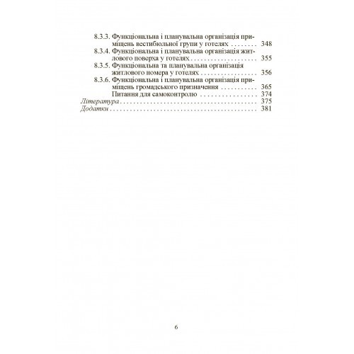 Готельний бізнес. Теорія та практика