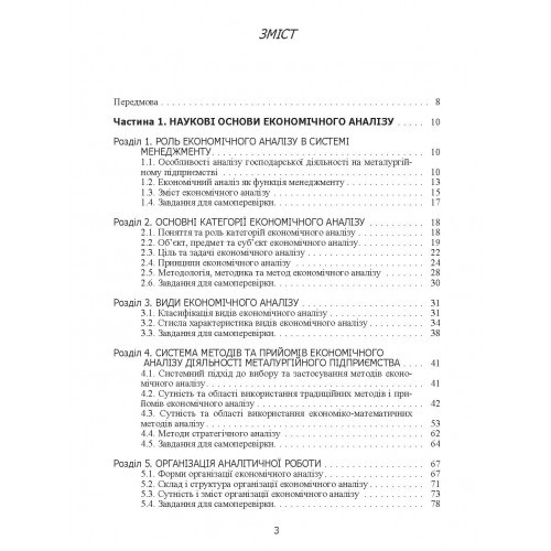Аналіз господарської діяльності: теорія, методика, розбір конкретних ситуацій
