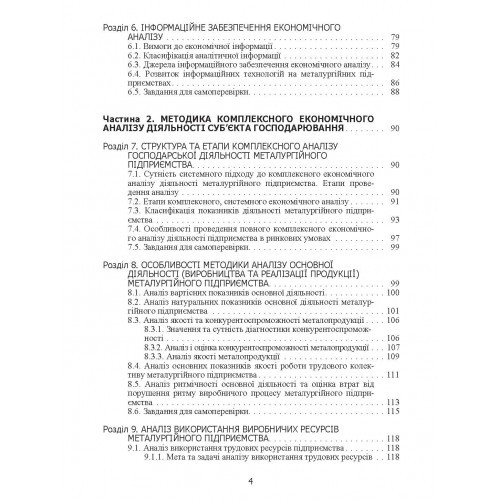 Аналіз господарської діяльності: теорія, методика, розбір конкретних ситуацій