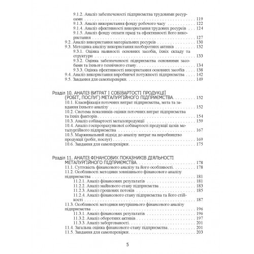 Аналіз господарської діяльності: теорія, методика, розбір конкретних ситуацій