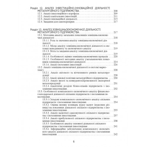 Аналіз господарської діяльності: теорія, методика, розбір конкретних ситуацій