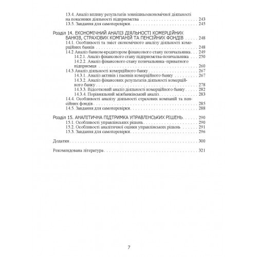 Аналіз господарської діяльності: теорія, методика, розбір конкретних ситуацій