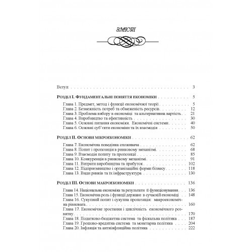 Основи економічної теорії