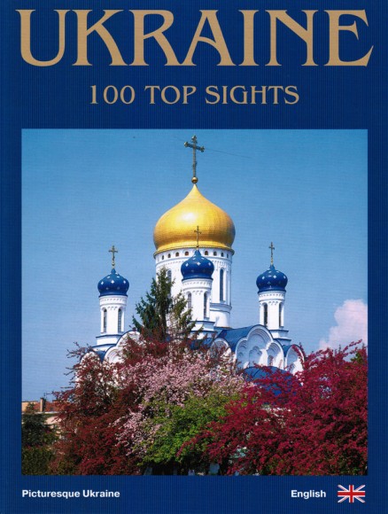 Ukraine. 100 top sights