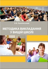 Методика викладання у вищій школі Методика викладання у вищій школі