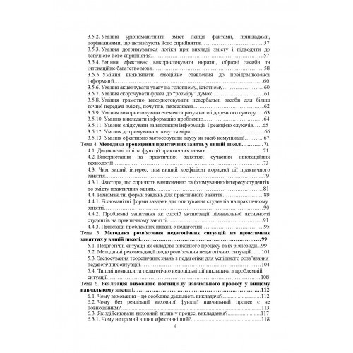 Методика викладання у вищій школі