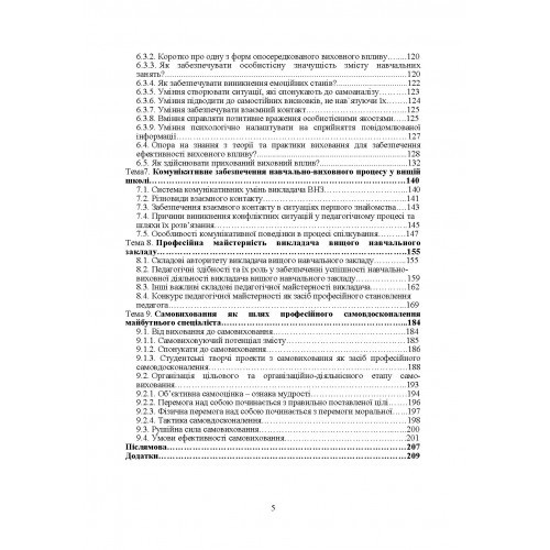 Методика викладання у вищій школі