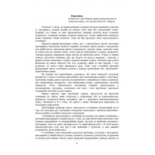 Методика викладання у вищій школі