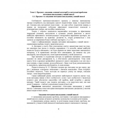 Методика викладання у вищій школі