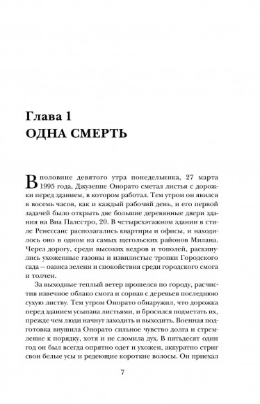 Дом Гуччи. Сенсационная история убийства, безумия, гламура и жадности Дом Гуччи. Сенсационная история убийства, безумия, гламура и жадности