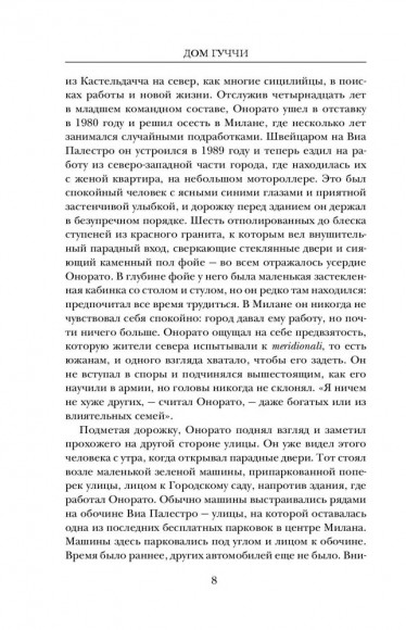 Дом Гуччи. Сенсационная история убийства, безумия, гламура и жадности Дом Гуччи. Сенсационная история убийства, безумия, гламура и жадности