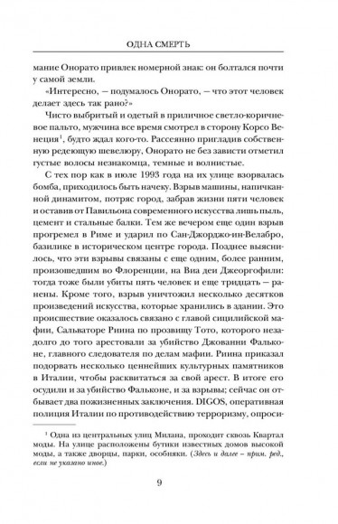 Дом Гуччи. Сенсационная история убийства, безумия, гламура и жадности Дом Гуччи. Сенсационная история убийства, безумия, гламура и жадности