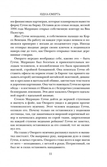 Дом Гуччи. Сенсационная история убийства, безумия, гламура и жадности Дом Гуччи. Сенсационная история убийства, безумия, гламура и жадности