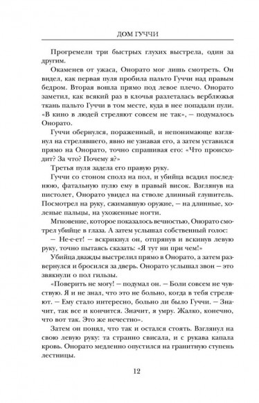 Дом Гуччи. Сенсационная история убийства, безумия, гламура и жадности Дом Гуччи. Сенсационная история убийства, безумия, гламура и жадности