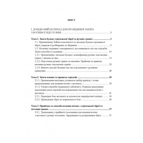 Вогнева підготовка Вогнева підготовка