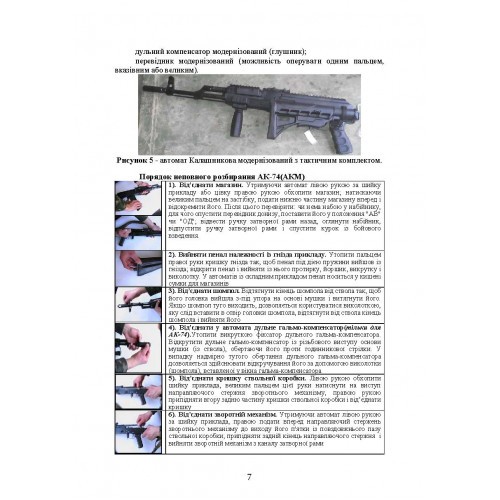 Вогнева підготовка Вогнева підготовка