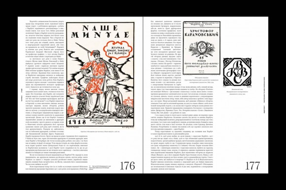 НАРБУТ. Студії. Спогади. Листи. Реконструкція знищеного 1933 року «Нарбутівського Збірника»